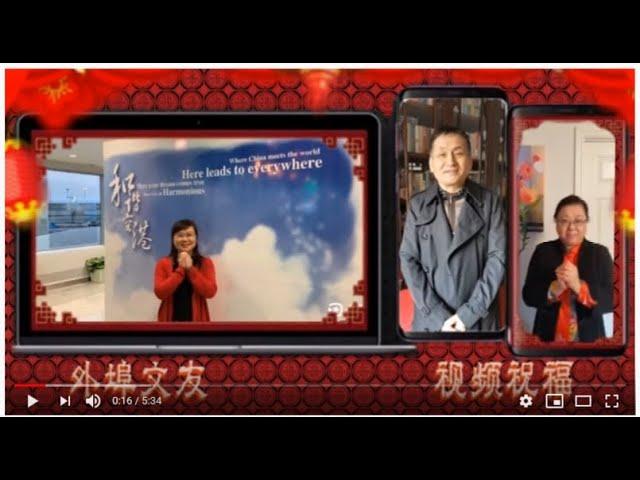 北美中文作家协会2020春节祝福 AMERICAN ASSOCIATION OF THE CHINESES WRITERS  NEW YEAR OF RAT GREETINGS