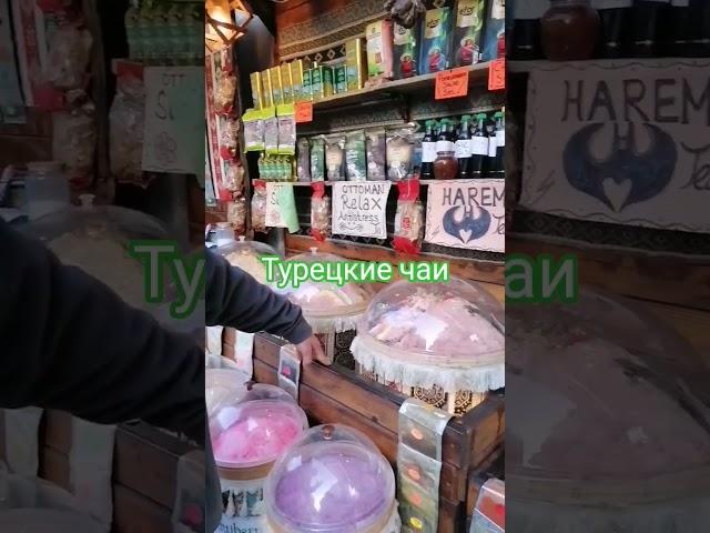 в старой Анталии  у спуска на пирс найдите его. очень вкусные чаи. скажете от Фархада скидку сделает
