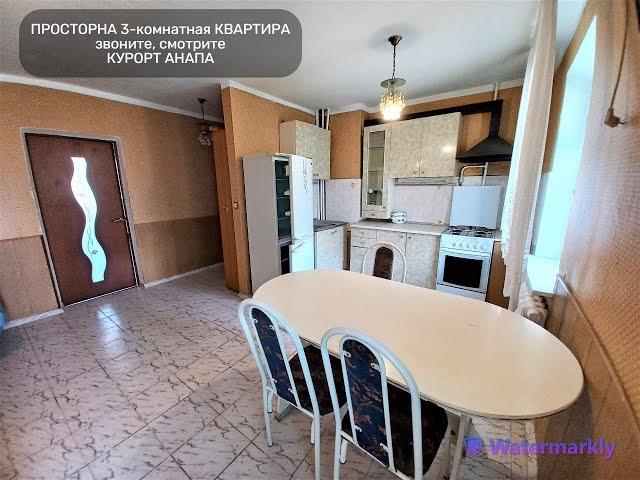 Объект№257#просторнаяквартира #Анапа #Риелтор+79180588878#Купить #Центргорода #сертификатпереселенца