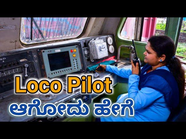 How To Became a Loco Pilot With Full Information? In Kannada | U TV KANNADA CHANNEL |