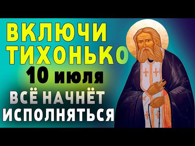 20 июня ПРОСИ ВЫЙТИ ИЗ ЧЕРНОЙ ПОЛОСЫ-ЧУДО СЛУЧИТСЯ ПРЯМО НА ГЛАЗАХ.Серафииму Саровскому