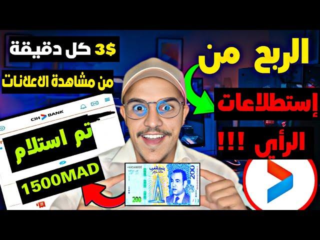 اربح 42$ كل 30 دقيقة من استطلاع راي واحد من موقع رائع في الربح من استطلاعات الراي 2024