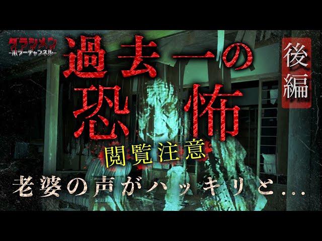 【心霊】過去一怖かった廃村・老婆の霊が...(後編) ※English sub 【Japanese horror】Infiltrating a haunted abandoned village.