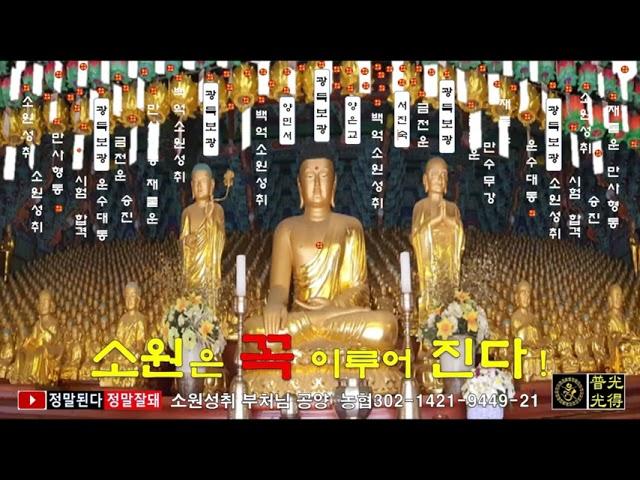 소원은 꼭 이루어 진다 !  당신은 잘 됩니다 ! (2시간40분) Korean Buddhism Temple