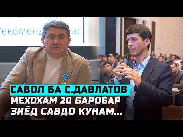 Саволу Чавоб бо С.Давлатов 2025 Маслихатхои Саидмурод Давлатов Чашмаи Умед Нав