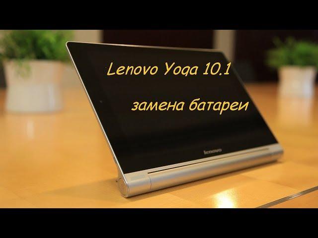 Lenovo Yoga 10.1 battery replacement