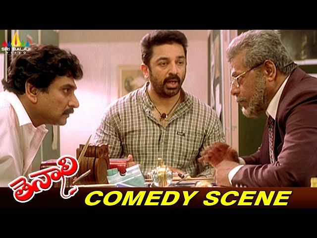 Kamal Haasan Hilarious Comedy Scene | Thenali Movie | Telugu Comedy Scenes @SriBalajiComedy