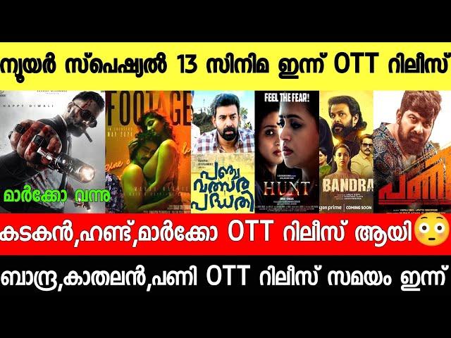 New Malayalam Movie Marco,Bandra,pani OTT Release Today | Tonight OTT Release Movies | Iam Kathalan