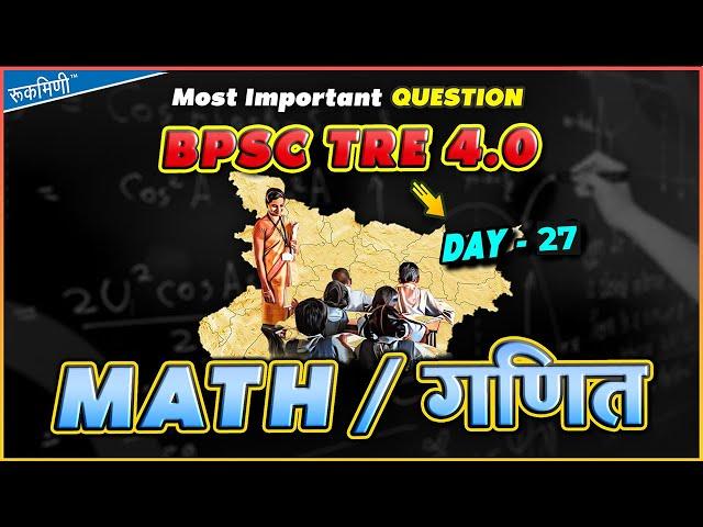 DAY-27, BPSC TRE 4.0 MATH | BIHAR TEACHER MATH | BPSC Teacher Math Class | MATH PYQS