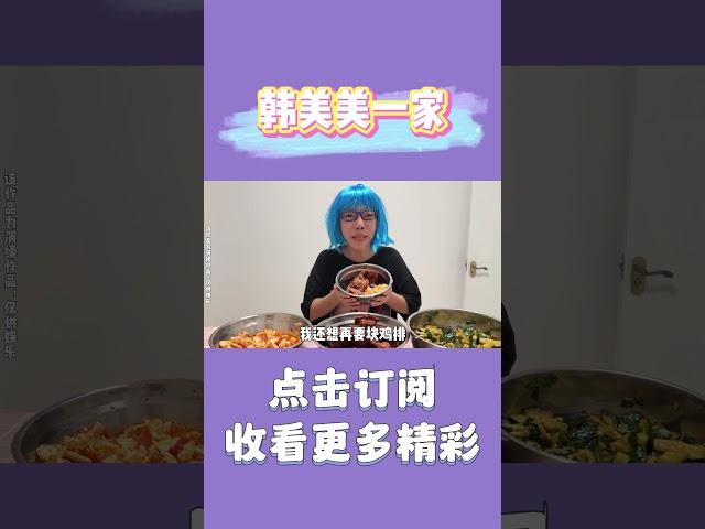绝地反杀！ #韩美美一家 #搞笑 #喜剧 #家庭日常 #育儿 #自导自演 #vlog