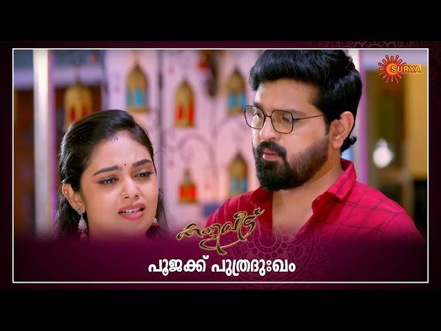 ജാതകത്തിൽ പ്രശ്നം | Kaliveedu - Adipoli Scenes | 19 June 2024 | Surya TV Serial