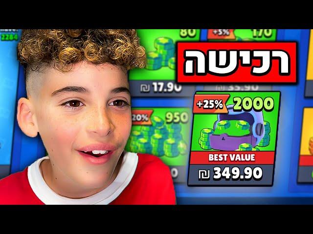 קניתי 2000 יהלומים בבראול סטארס!