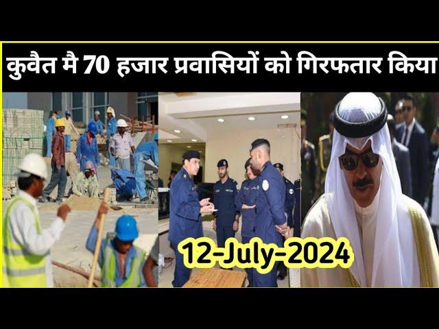 Kuwait Main Pehli Baar 70 Hajar Parwasiyo Ko Giraftaar Kiya Gaya ¦¦ Kuwait Todays News ¦¦ Kuwait