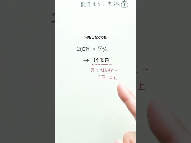 【5ステップで出来る】投資で毎月1万円の配当もらう方法【サイドFIRE】