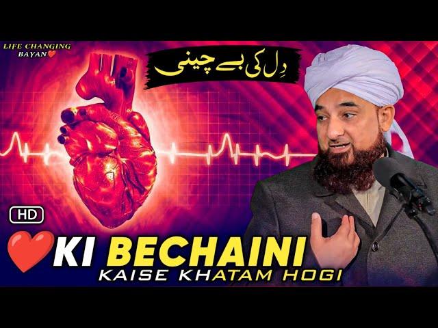 Dil Ki Bechaini Kaise Khatam Hogi | New Bayan 2024 | Muhammad Raza Saqib Mustafai