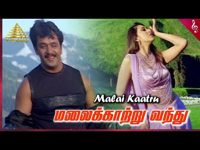 Malai Kaatru Video Song | Vedham Tamil Movie Songs | Arjun | Sakshi | Vidyasagar | Pyramid Music