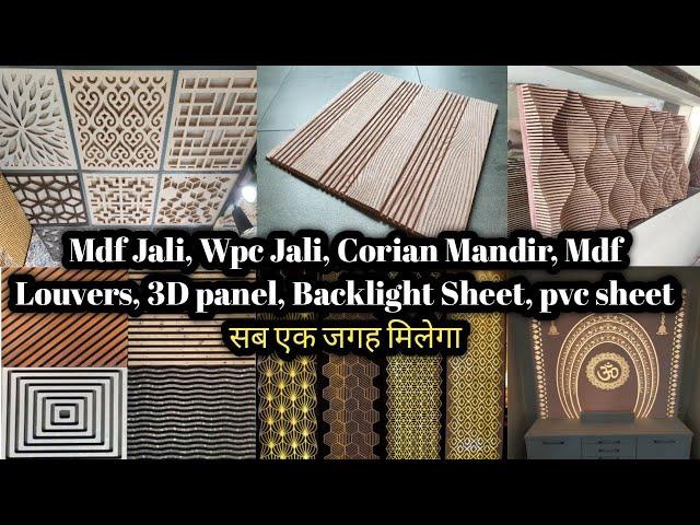 All Type Jali And Wave Board Available here | mdf jali, pvc jali, corian mandir, hdhmr jali,wpc jali