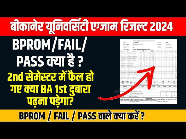 Mgsu BA 1st Year 2nd Semester Result 2024 Declare Kaise Dekhe|Bikaner University B.A 1st Year 2024