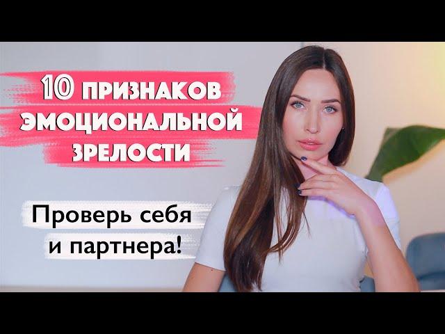 10 Признаков Зрелой Личности/ Строй отношения с такими людьми!