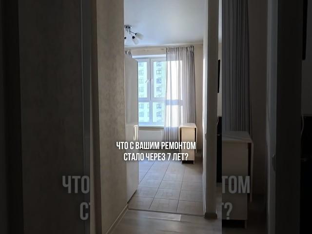 Обзор ремонта спустя 7 лет сдачи в аренду #shorts #светелкин #ремонт #квартира