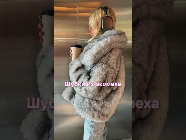 Все шубки из моего шоу рума ️Inst: kova_fashion