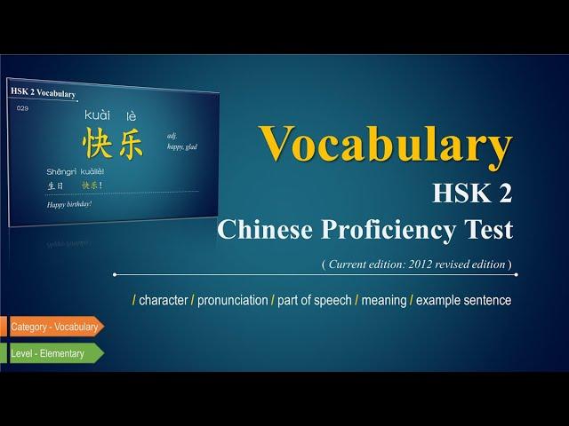 HSK2 Vocabulary (Textbook order): Learn 150 Basic Chinese Words | For Beginners