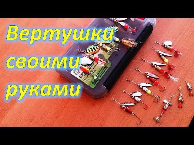 Вертушки своими руками. Самоделки для рыбалки