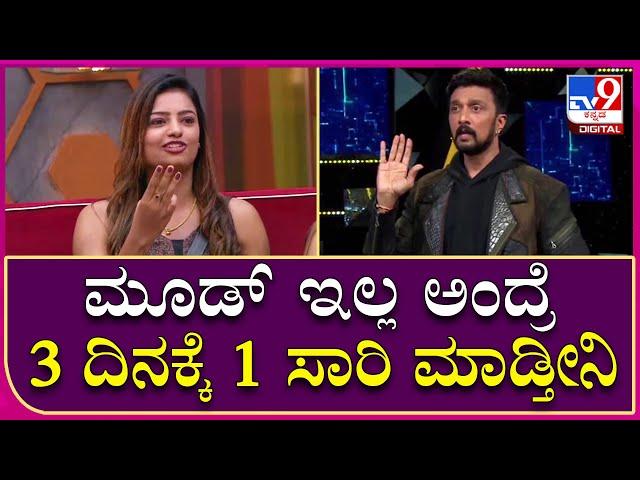 Big Boss OTT: ಸೋನು ಗೌಡ ಮಾತಿಗೆ ಸುದೀಪ್ ಕಕ್ಕಾಬಿಕ್ಕಿ | Tv9 Kannada