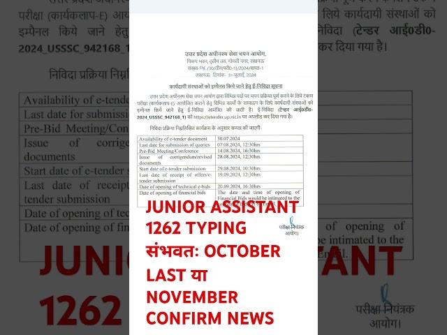 JUNIOR ASSISTANT 1262 TYPING DATE CONFIRMED #upssscjuniorassistant #juniorassistanttyping #upsssc