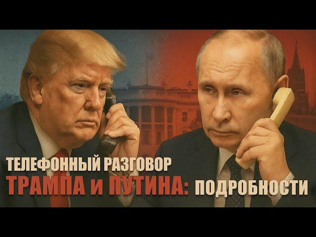 "Мы на правильном пути!" // О чём договорились Путин и Трамп?