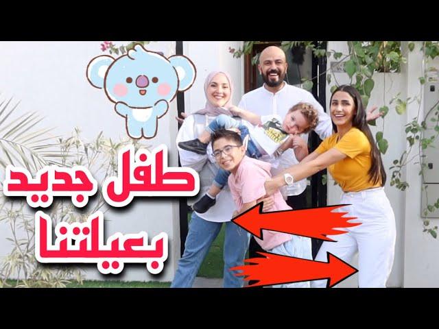 تبادلنا اولادنا مع عائلة تالين تيوب ( قمة الكياته ️)