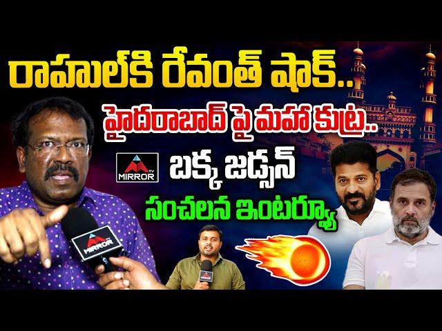 Bakka Judson Sensational Interview | CM Revanth Reddy | Congress | Hyderabad | Mirror TV