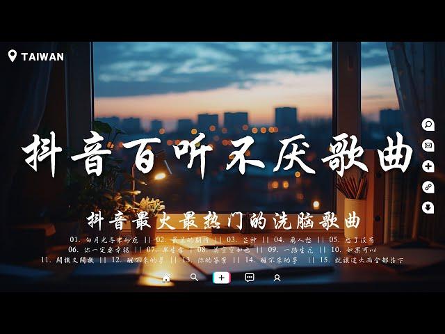 40首過去七年百聽不厭的歌曲【每個人都能跟著唱的歌曲】飛鳥和蟬, 四季予你, 毒藥, 單人券, 女孩, 與我無關, 慢慢, 美好予你, 善變, 仗著, 銀河與星斗  網紅歌曲【動態歌詞】