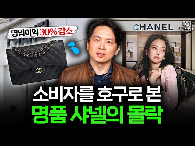 "샤넬도 한물갔어요" 명품 시장이 무너지고 있는 이유 ｜[머니스토리] 명품 편