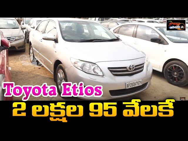 Toyota Etios Second Hand Car Price | Hyderabad Second Hand Cars | Used Cars | Speed Wheels