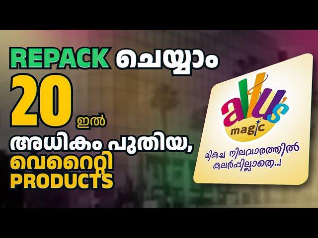 Repack ചെയ്യാൻ 20 ഇൽ അധികം വെറൈറ്റി പുതിയ Products | Repacking Business Malayalam