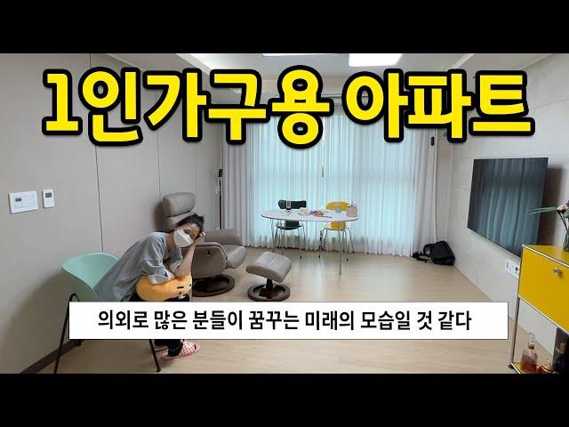 1인가구를 위한 아파트 l '의외로 많은 분들이 꿈꾸는 미래의 모습일 것 같다' l 용산 아파트 매매