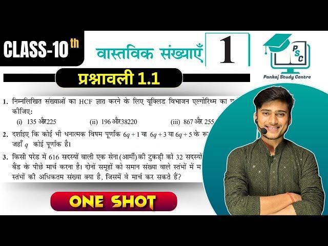 Ncert class 10th exercise 1.1 Full solutions ||Prashnawali 1.1 class 10th One shot || by Pankaj sir