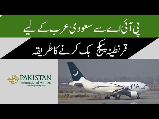 How to Book PIA Quarantine Package For Saudi Arabia  | Overseas Info