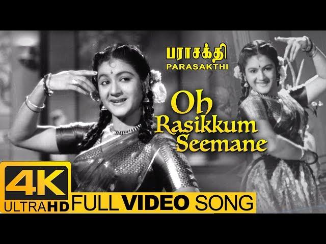 Oh Rasikkum Seemane Video Song 4k | Parasakthi Tamil Movie Songs | Sivaji Ganesan | 4k Video Songs