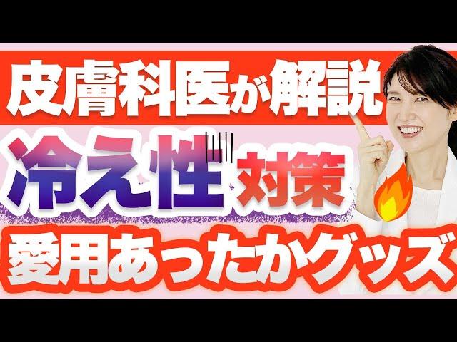 冷え性改善のために使っている愛用アイテム5選を紹介します。