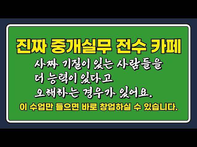 [공인중개사 취업] 177기 수강생들과의 질의응답 샘플