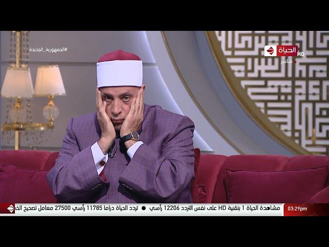 الدنيا بخير - صدمة الشيخ رمضان عبدالرازق ولمياء فهمي على سؤال متصلة“ أنا كنت بضرب أمي“