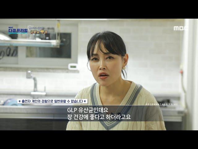 [MBC 다큐프라임] 내장지방에 효과적인 식단은?, MBC 241124 방송