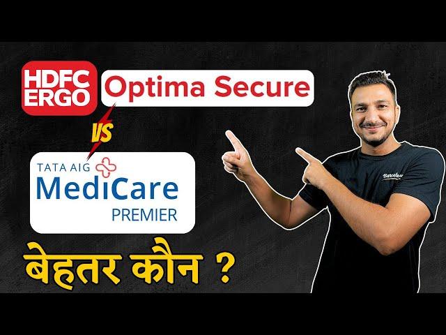 HDFC ERGO Optima Secure  Vs TATA AIG Medicare Premier || Best Health Insurance Plans 2024 #hindi