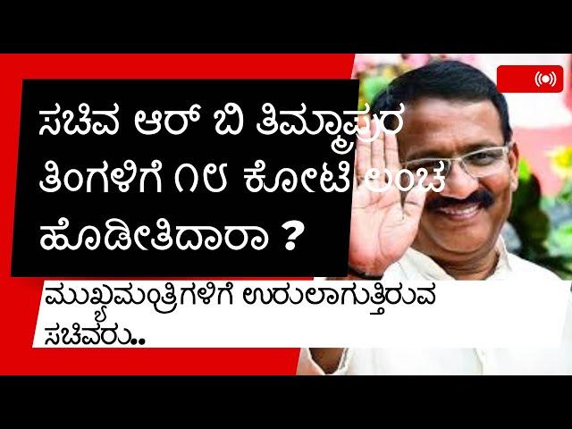 CM IN TROUBLE#Shashidharbhat#Sudditv#Karnatakapolitics