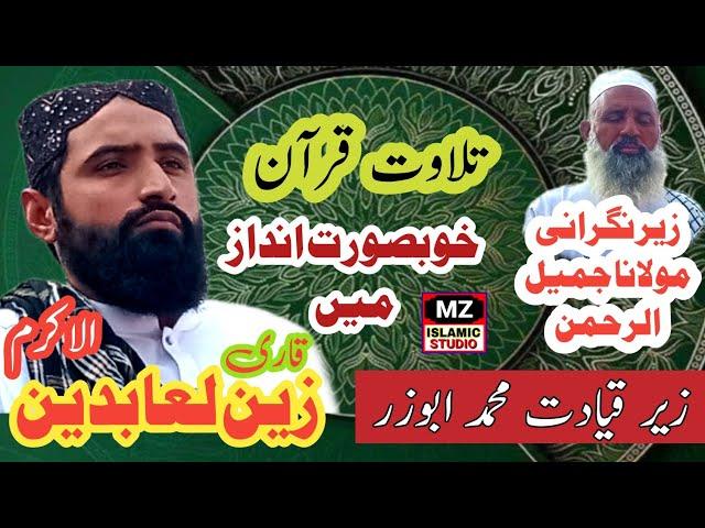 Tilawat Quran pak Qari zainul abedin Al Akram.  2025 MZ ISLAMIC STUDIO