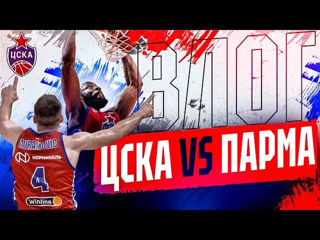 #ДомашнийВлог: ЦСКА vs. "Парма"