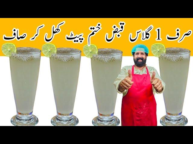 Best Drink for Constipation | قبض کا بہترین علاج | Qabaz ka Fori or Qudarti Ilaj | BaBa Food RRC