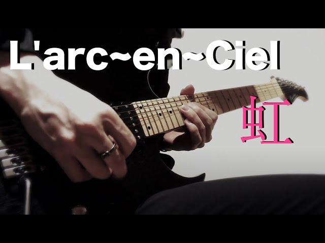 虹(niji) - L'arc~en~Ciel【guitar solo】